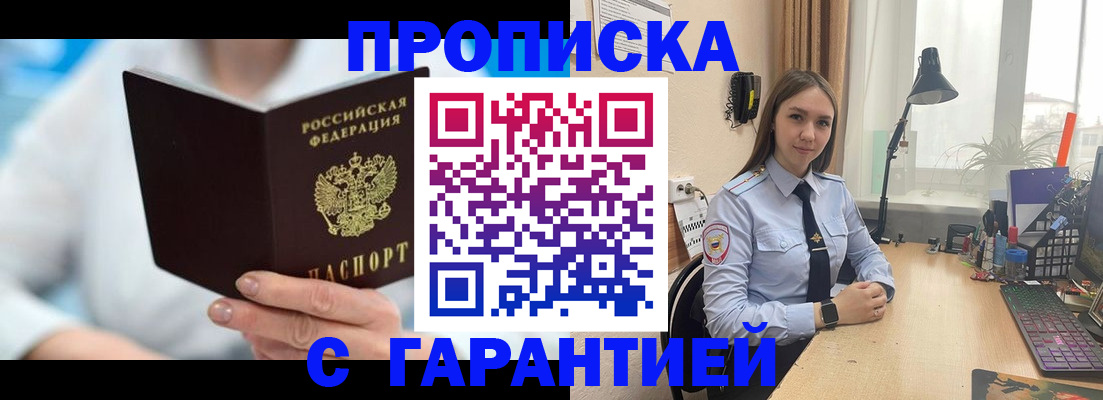 временная регистрация для школы в Новоузенске